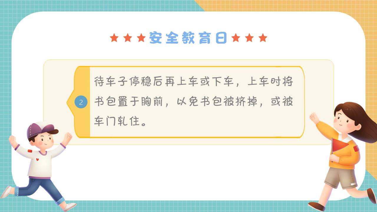 安全教育 (6).pptx